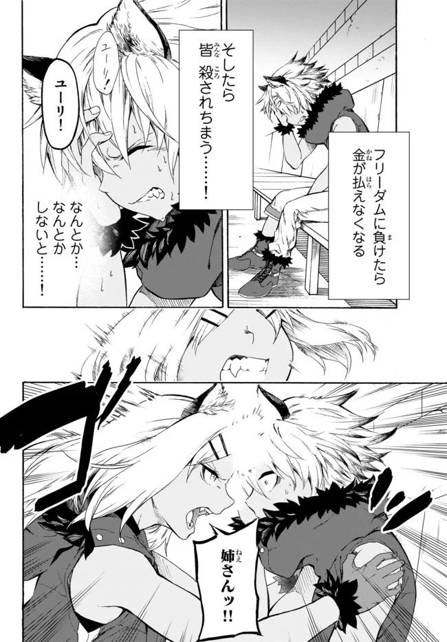 ページ 14 — 第8話
