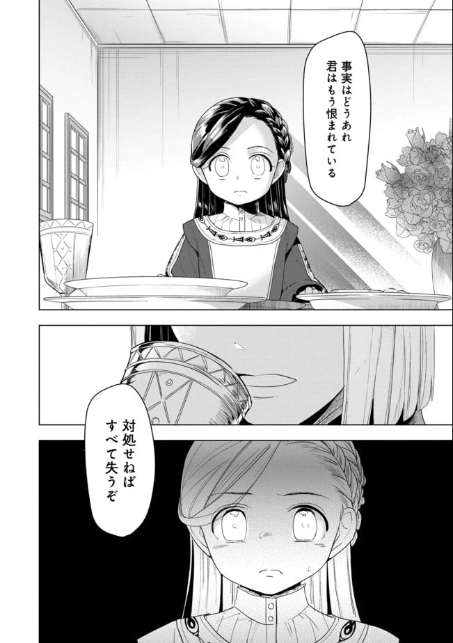 ページ 28 — 第24話