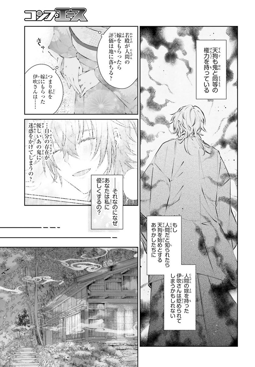 ページ 11 — 第4話