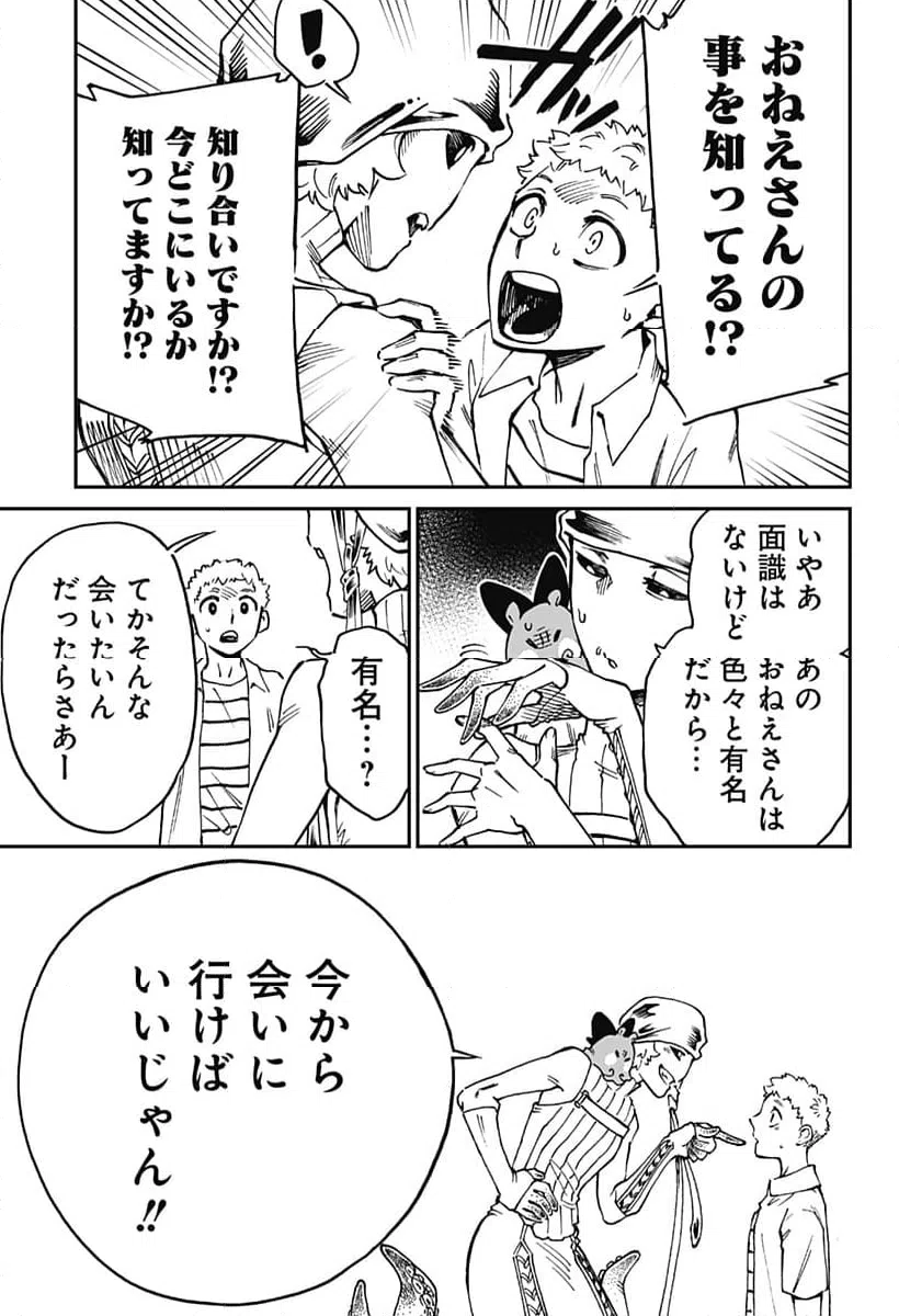 ページ 25 — 第16話