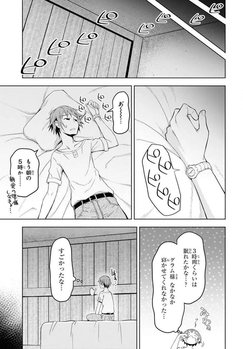 ページ 22 — 第27話