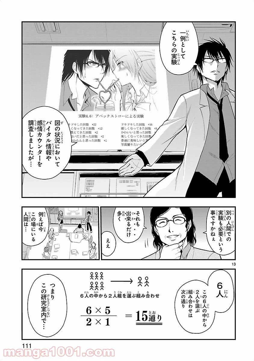 ページ 13 — 第12話