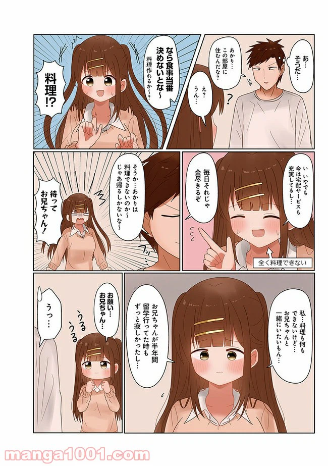 ページ 6 — 第1話
