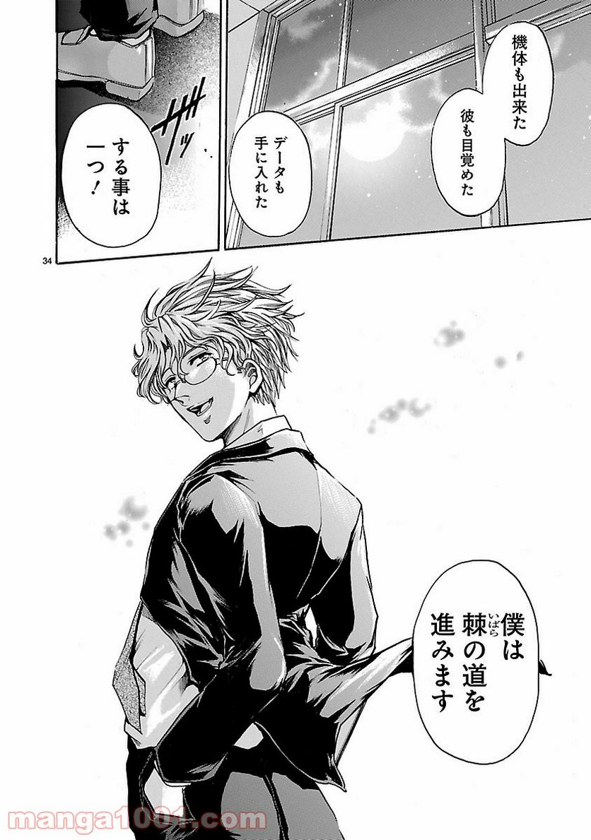 ページ 34 — 第46話