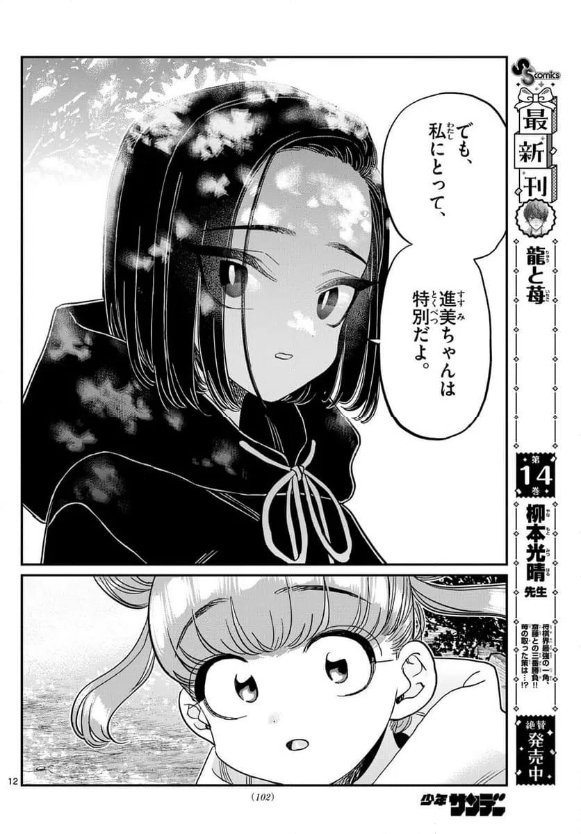 ページ 12 — 第436話