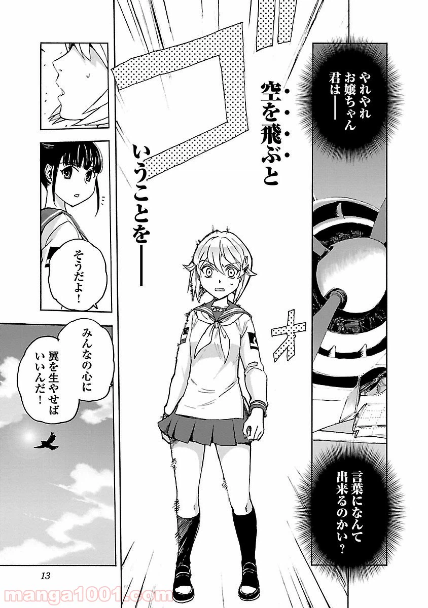 ページ 13 — 第6話