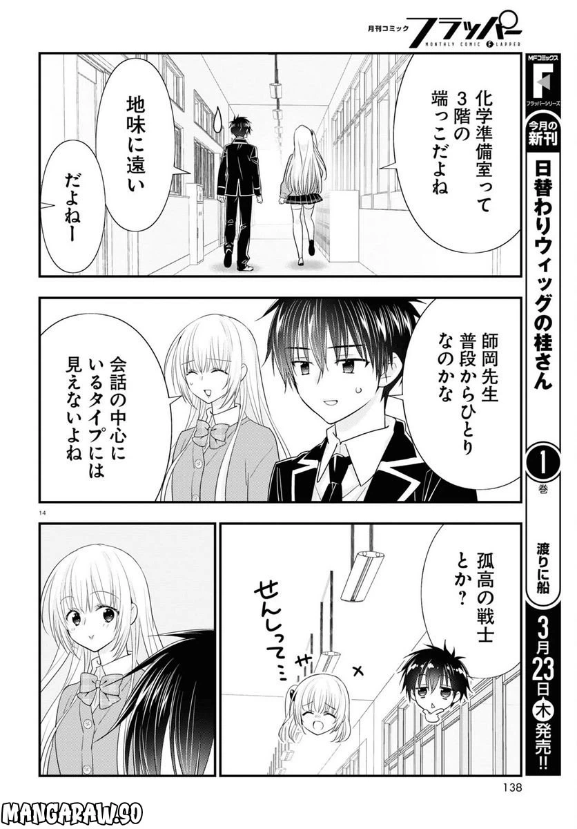 ページ 14 — 第9話