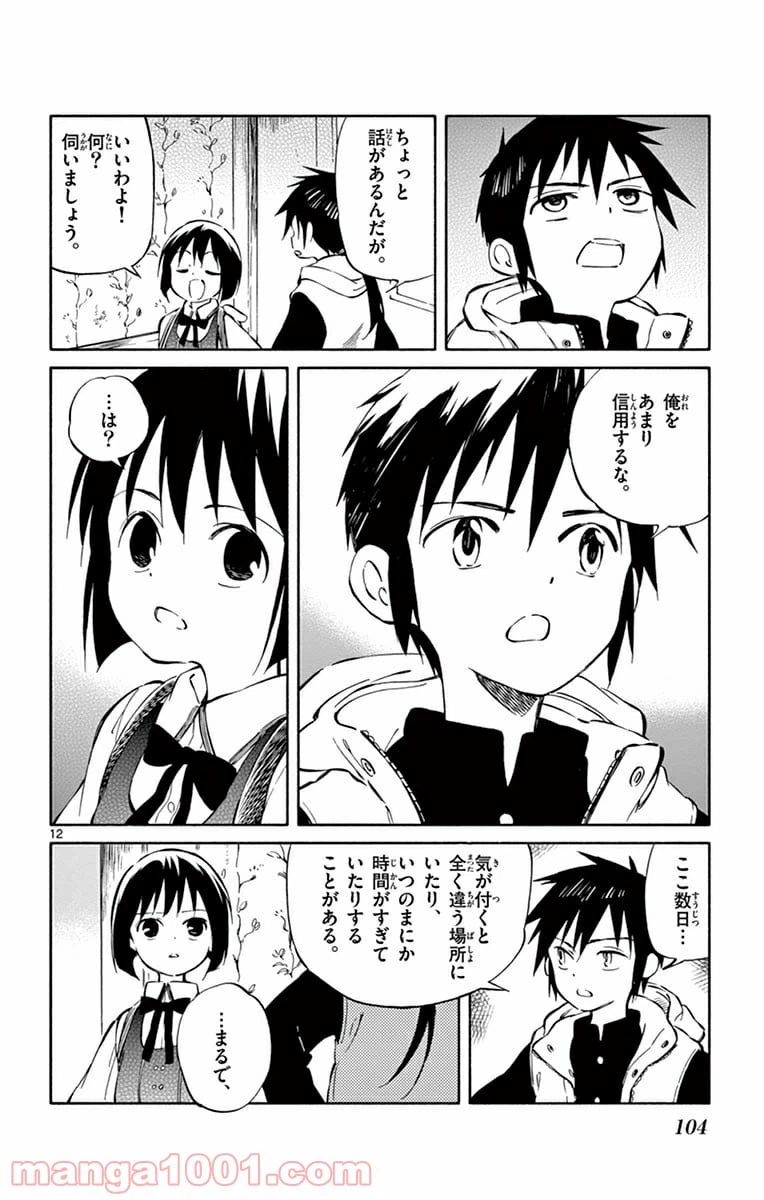 ページ 12 — 第43話