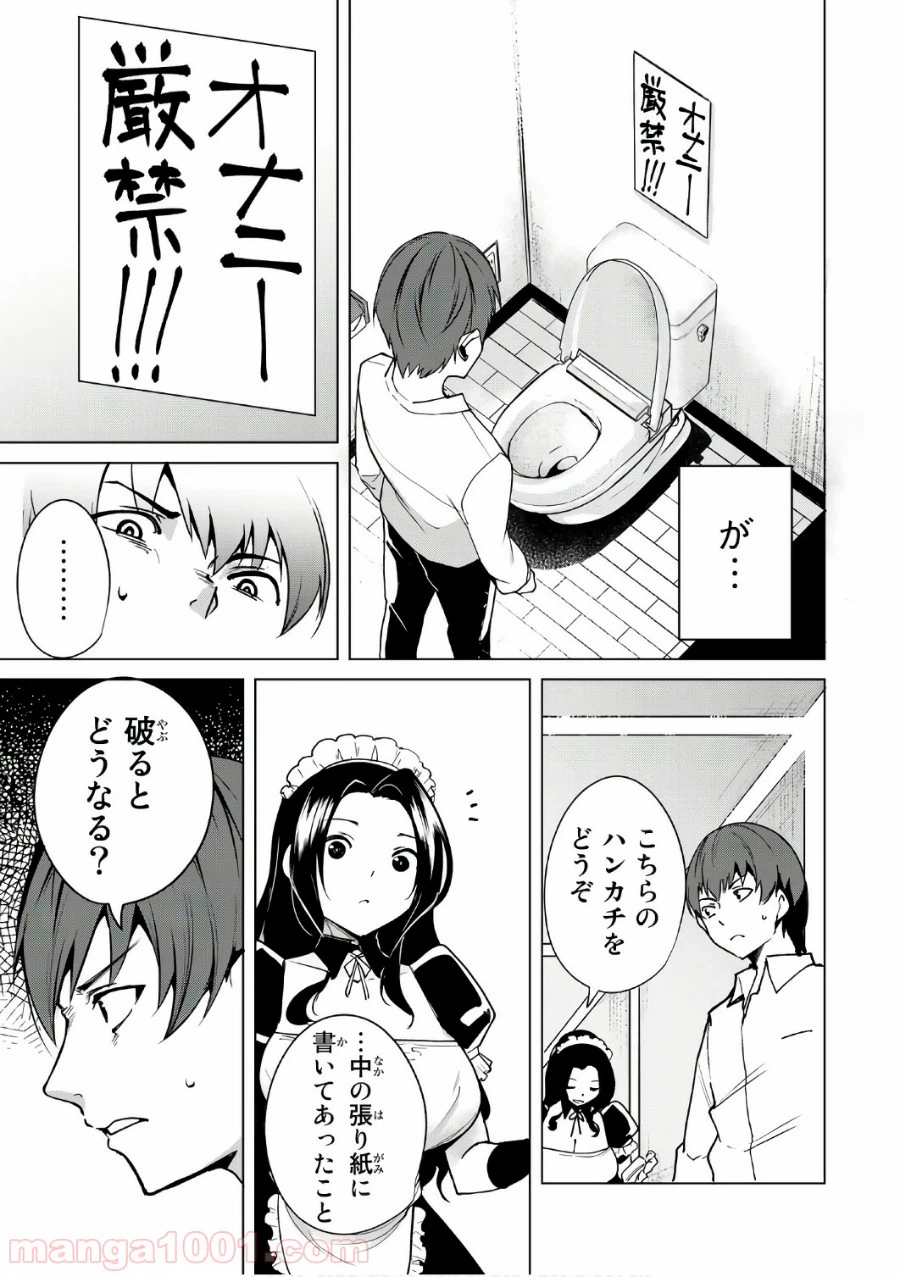 ページ 11 — 第7話