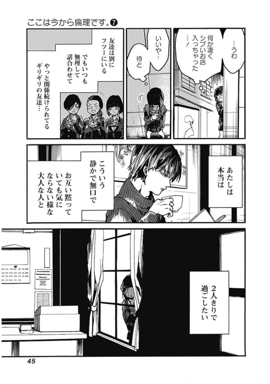 ページ 11 — 第32話