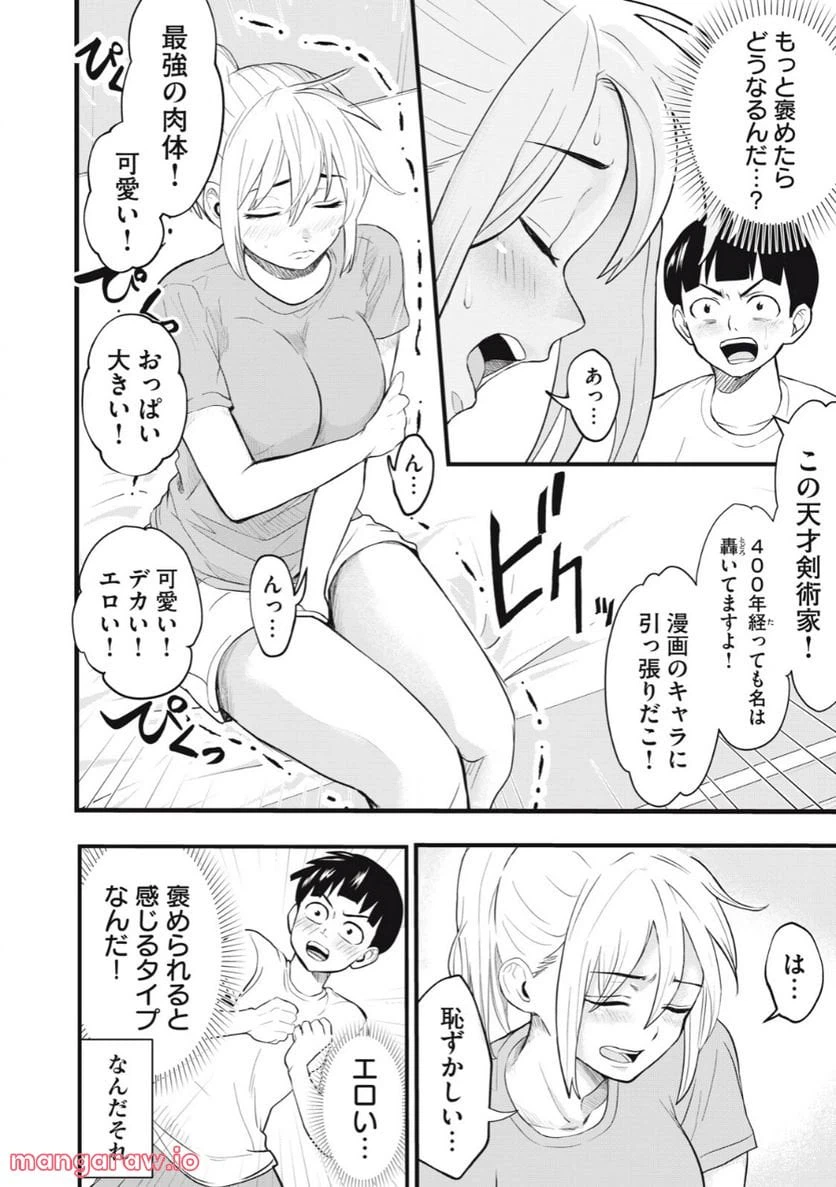 ページ 6 — 第3話