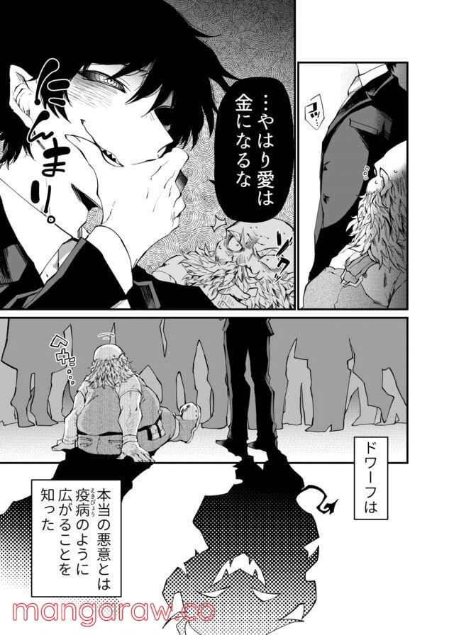 ページ 7 — 第21話