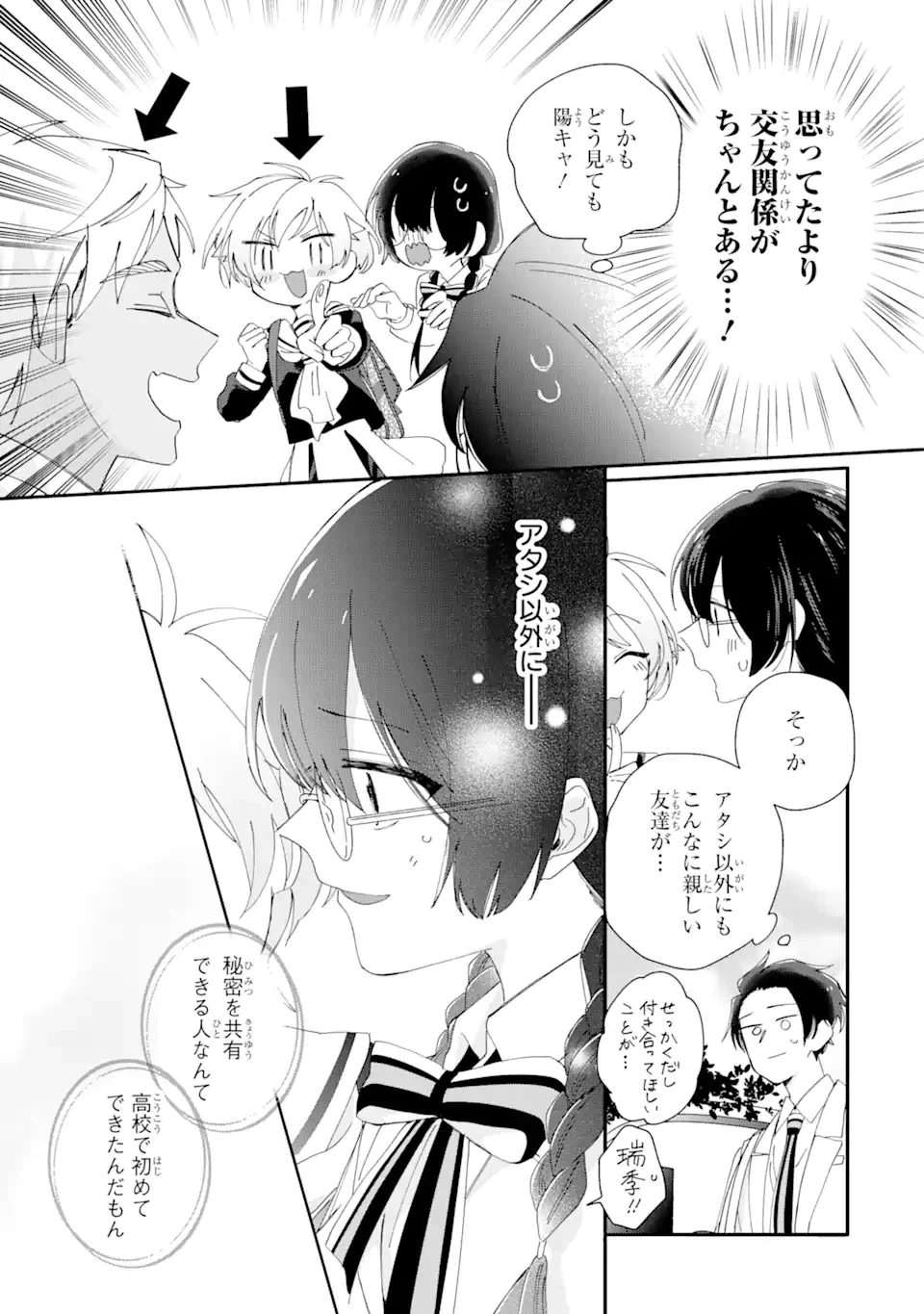 ページ 7 — 第7.1話