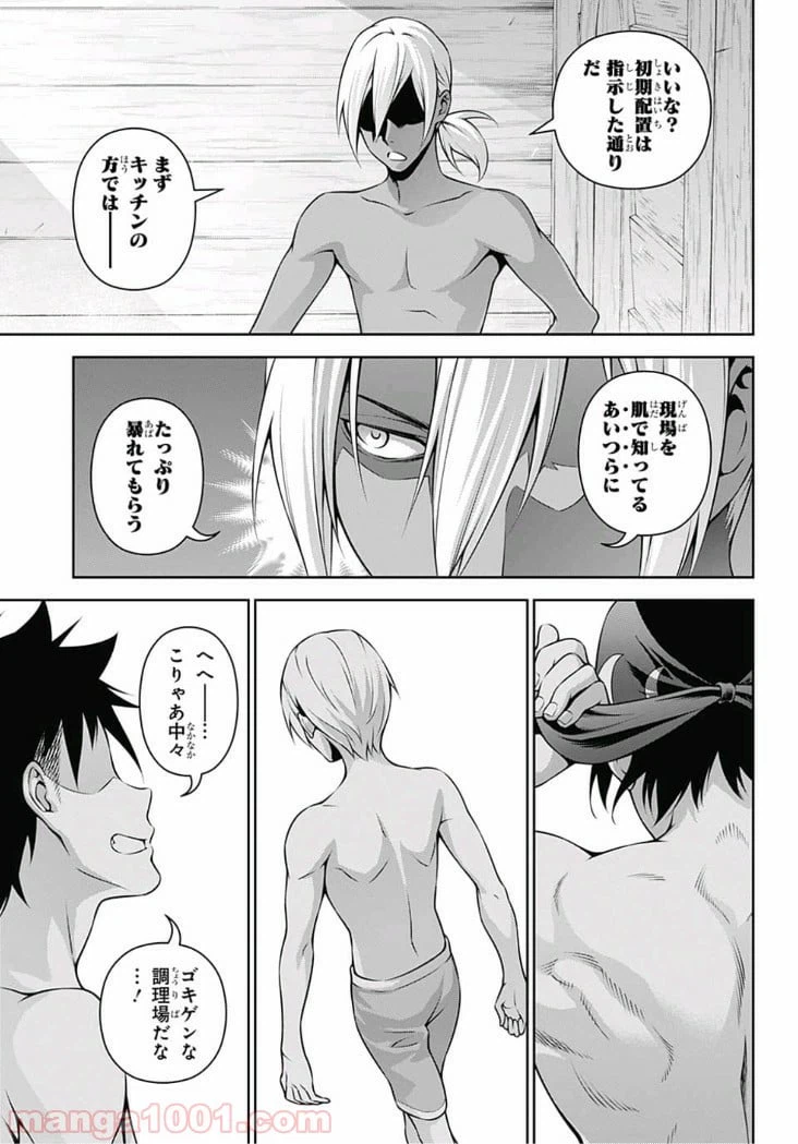 ページ 17 — 第279話