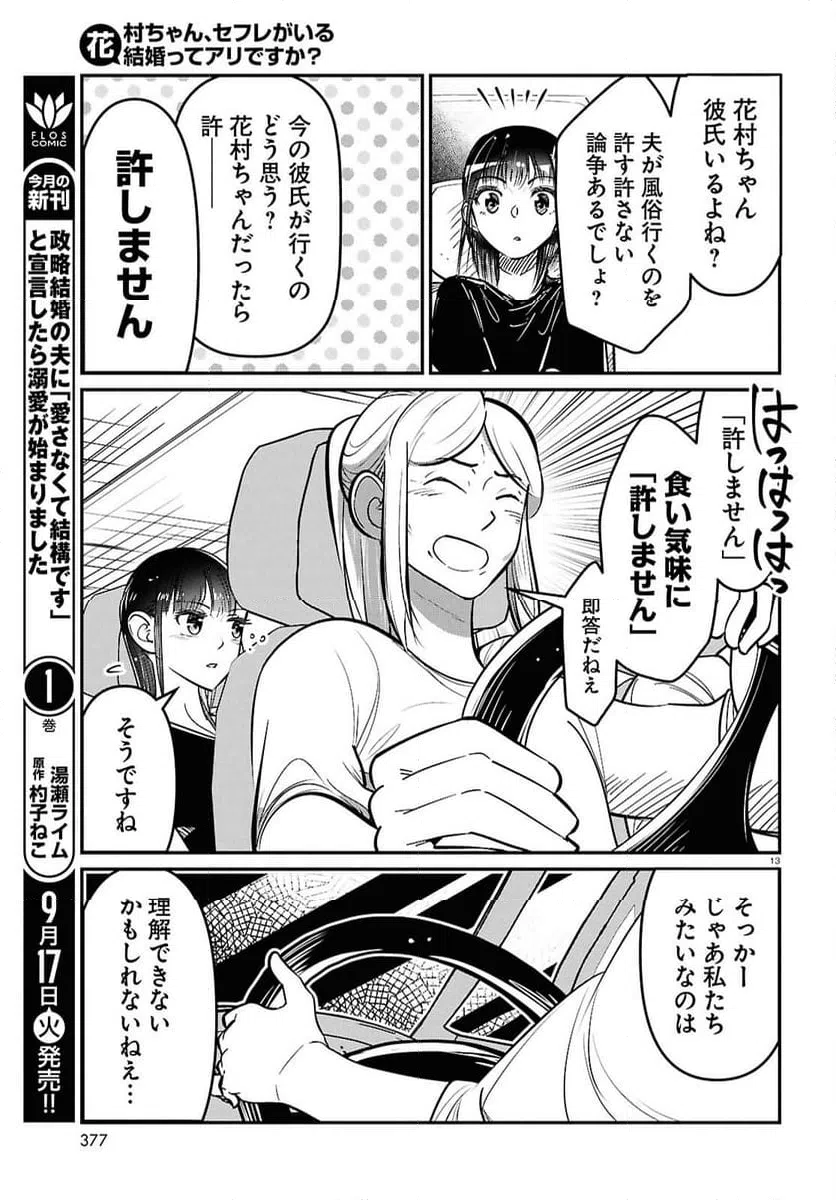 ページ 13 — 第3話