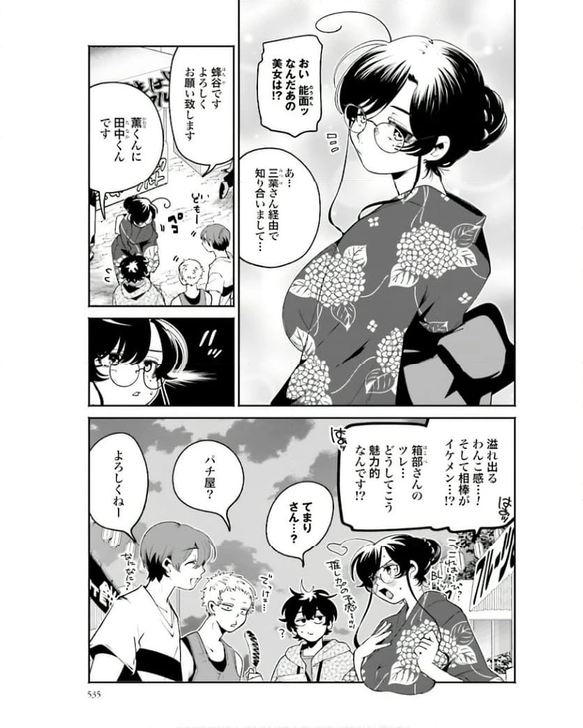 ページ 3 — 第25話