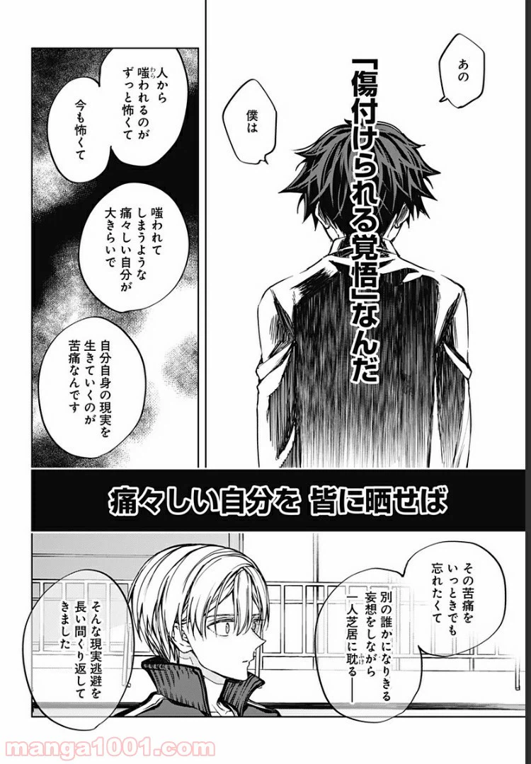 ページ 4 — 第20話