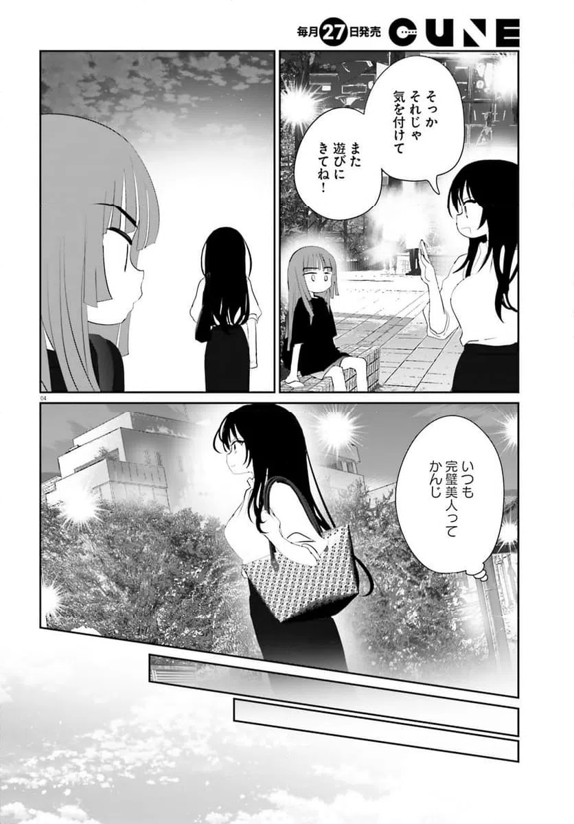 ページ 4 — 第22話