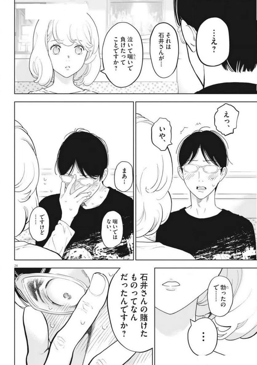 ページ 24 — 第47話