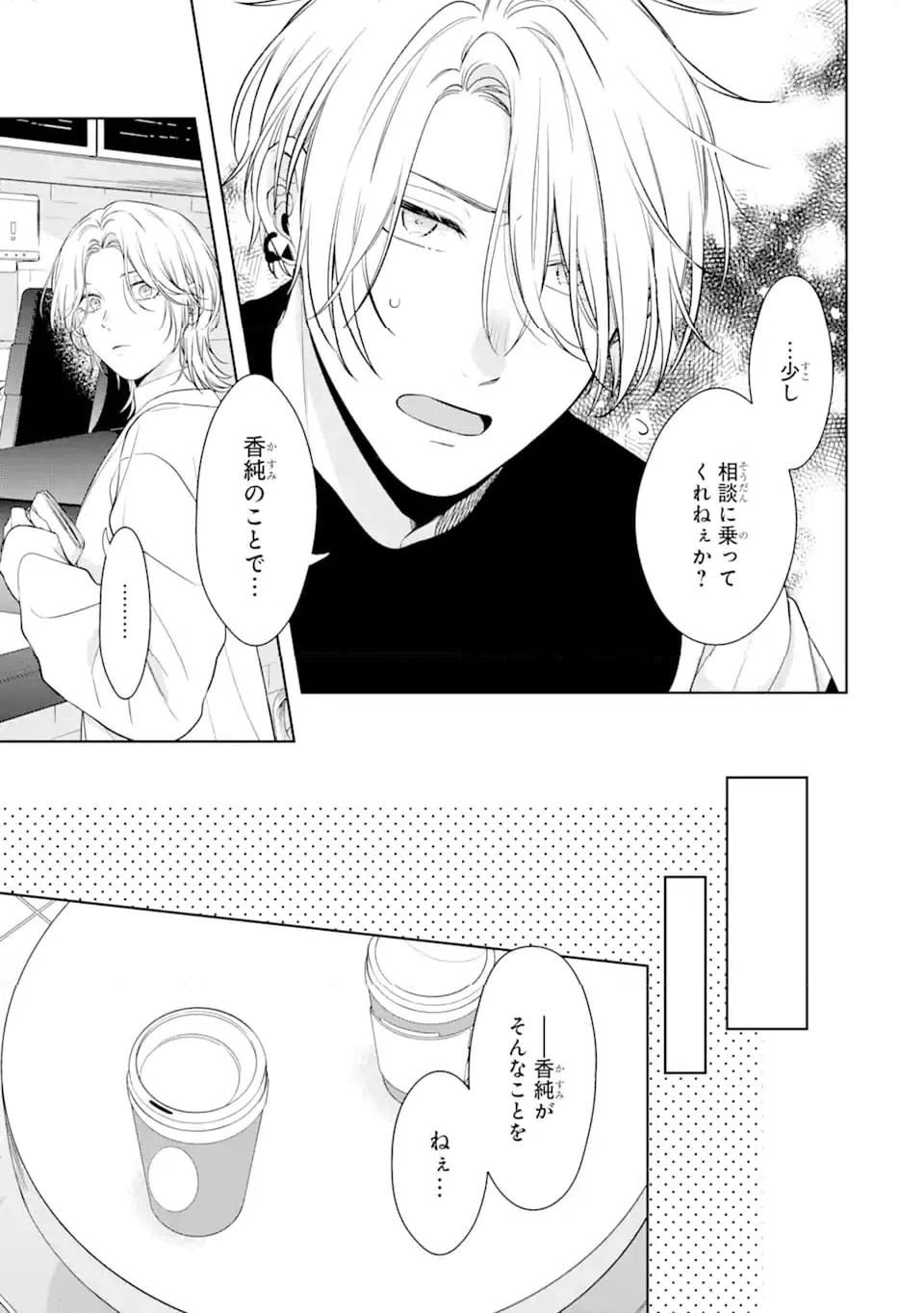 ページ 12 — 第2.2話