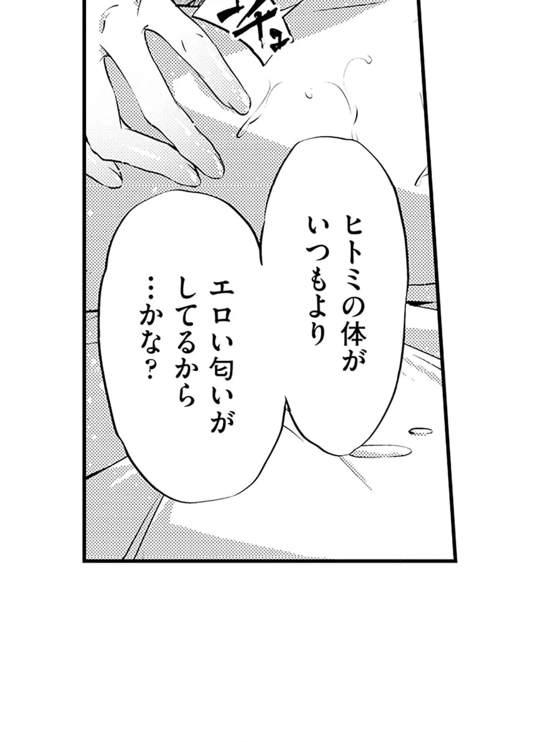 ページ 9 — 第3話
