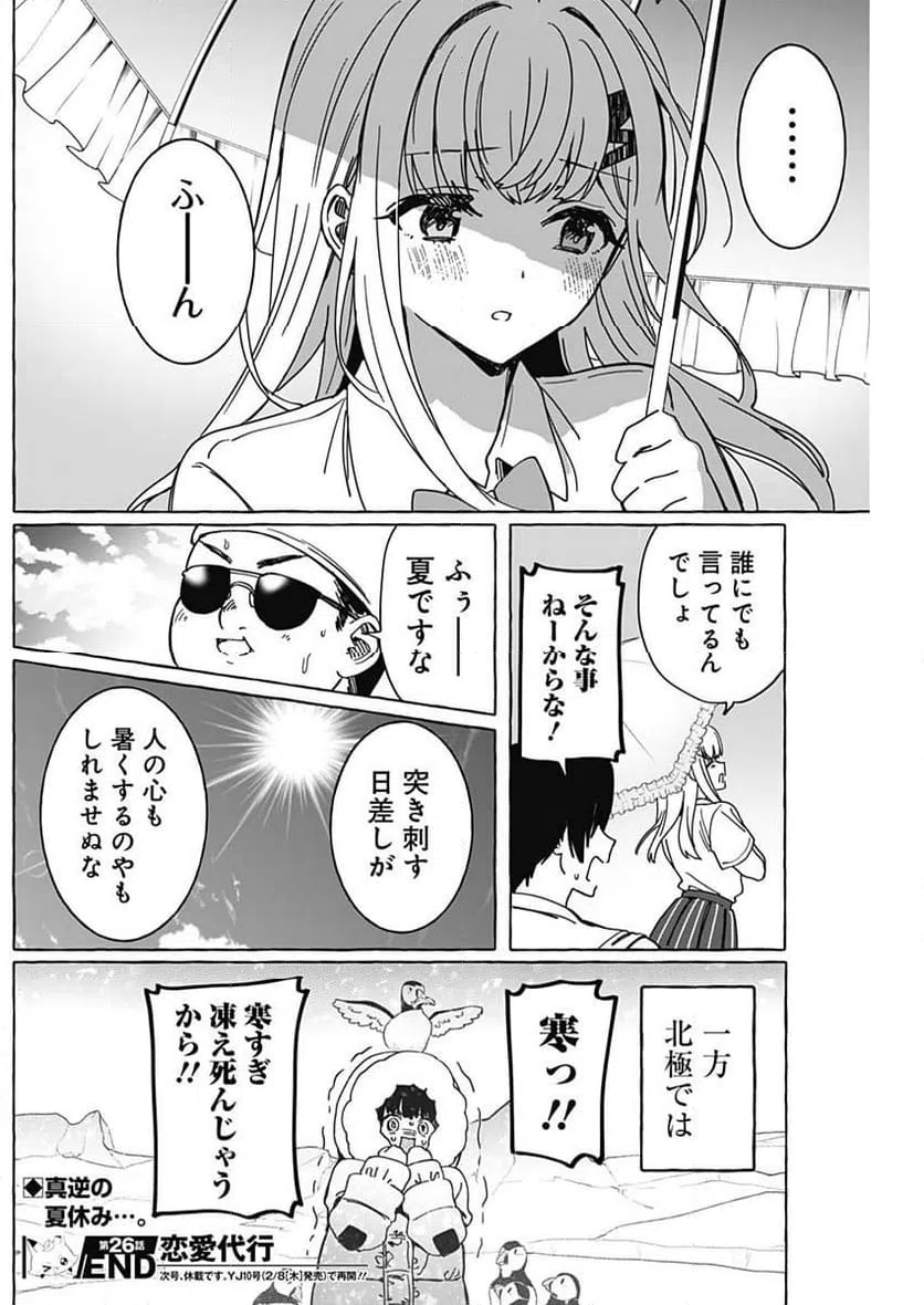 ページ 18 — 第26話