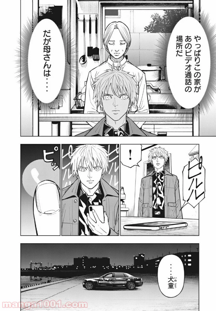 ページ 4 — 第30話