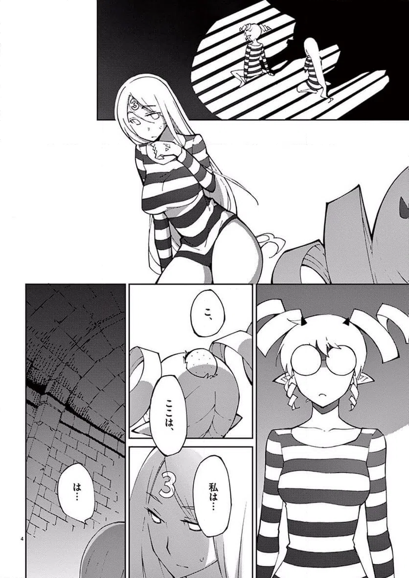 ページ 4 — 第55話