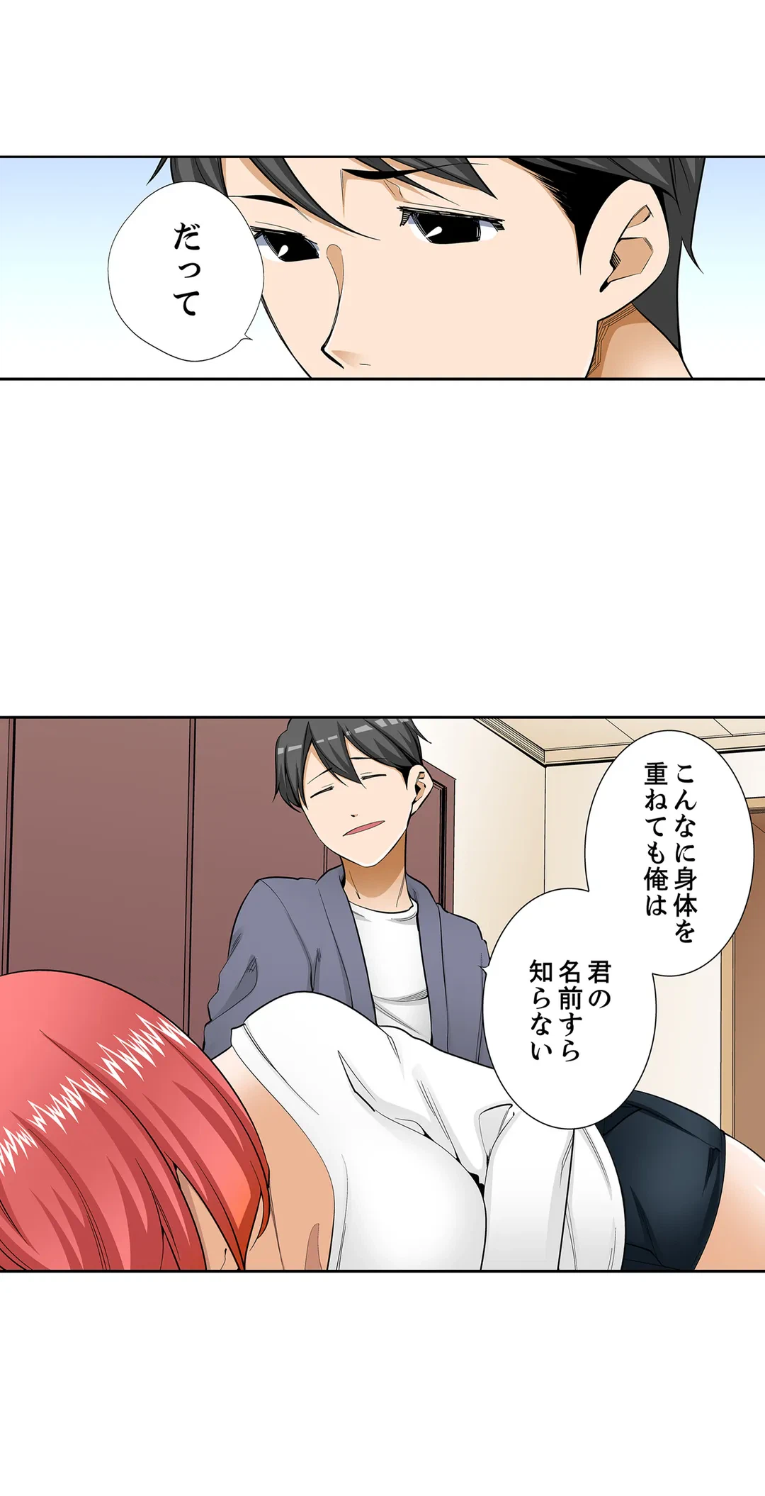 ページ 12 — 第97話