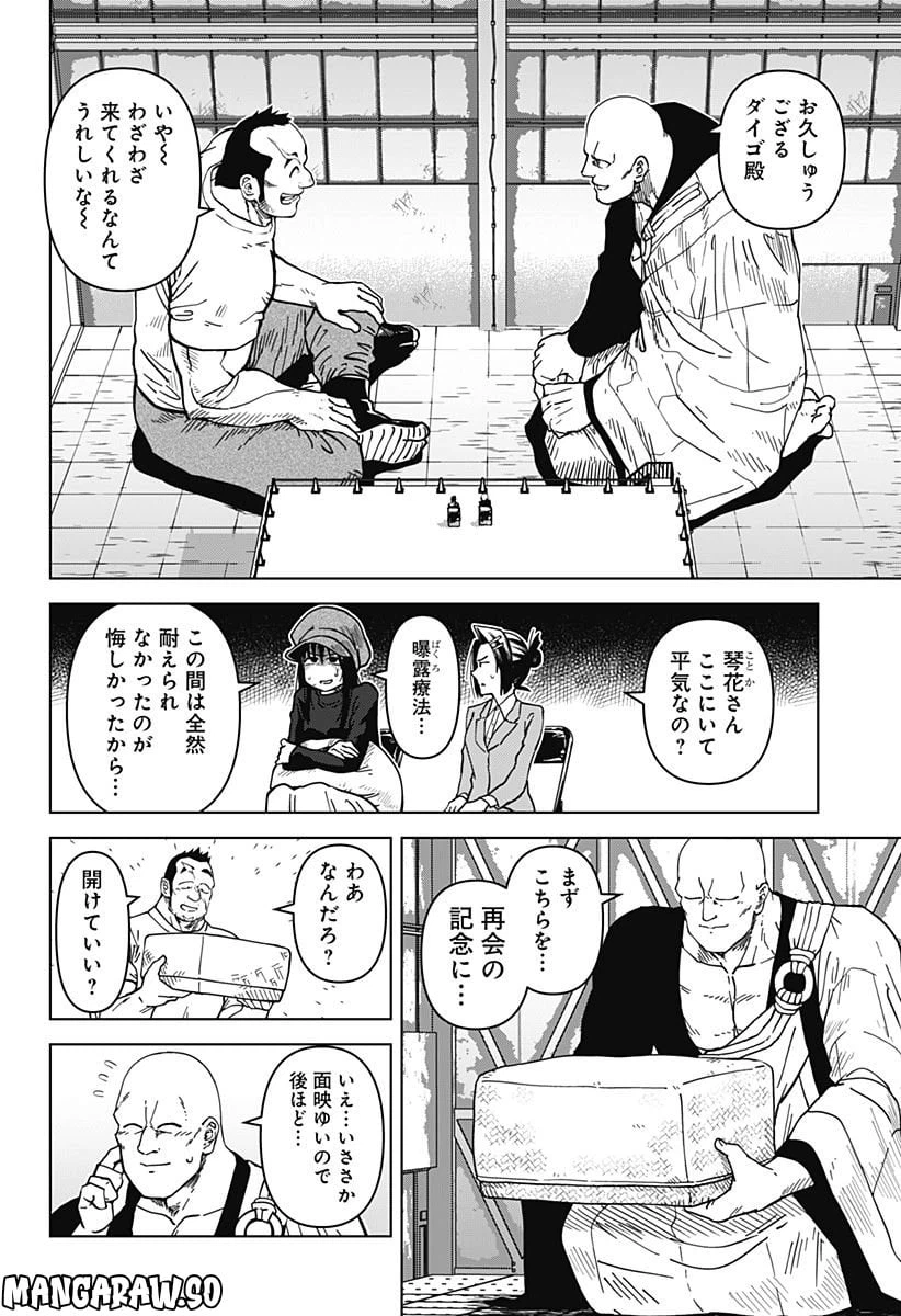 ページ 14 — 第33話