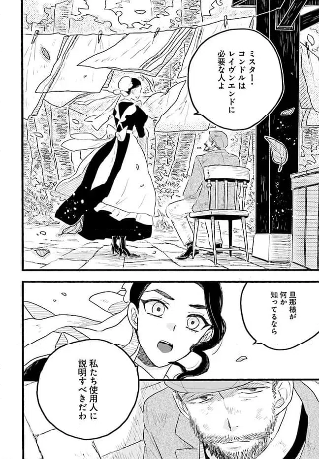 ページ 12 — 第2.2話