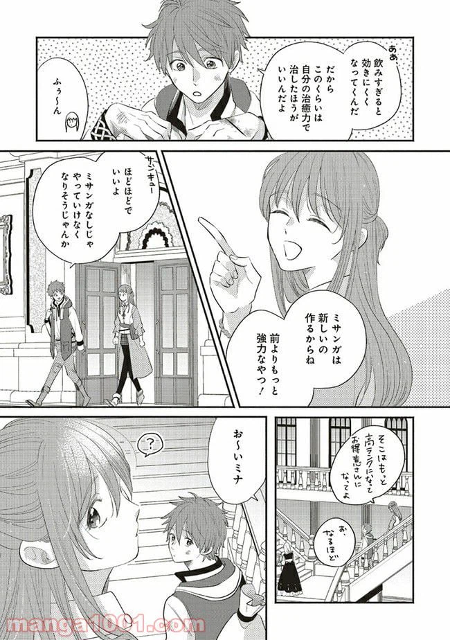 ページ 7 — 第9.3話