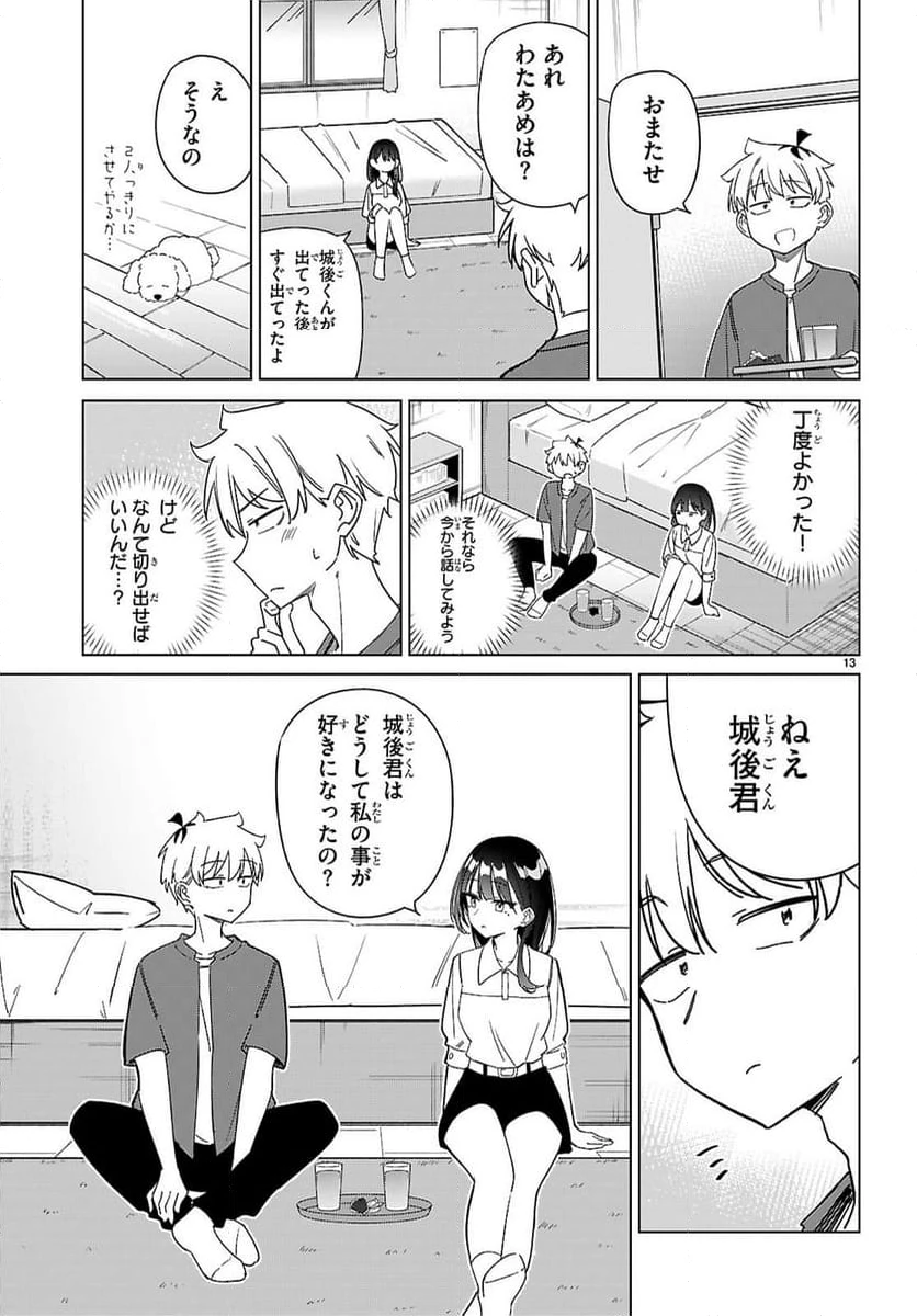 ページ 13 — 第12話