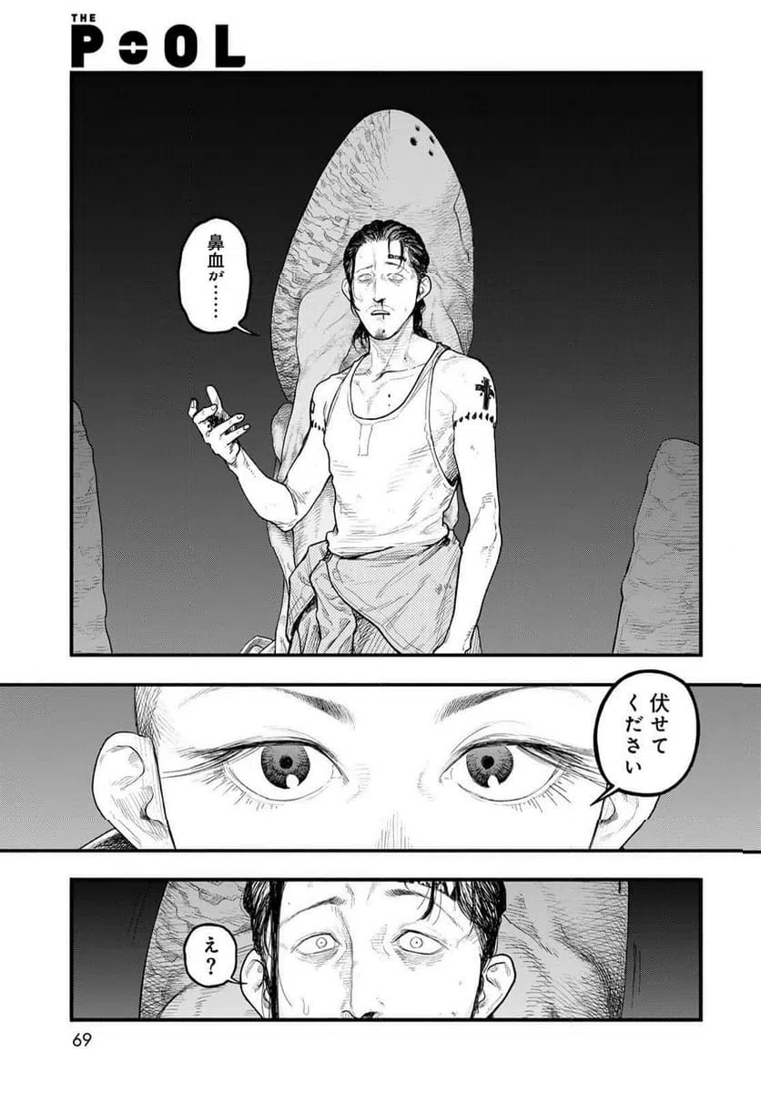 ページ 23 — 第3話