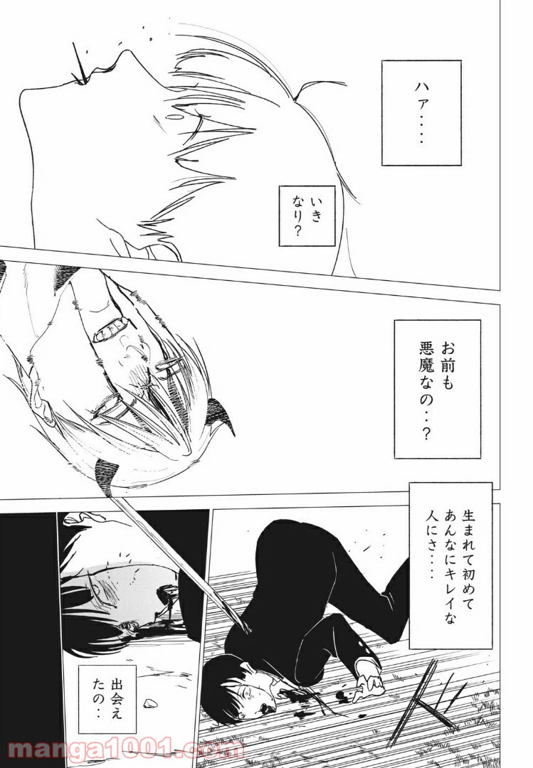 ページ 13 — 第2話