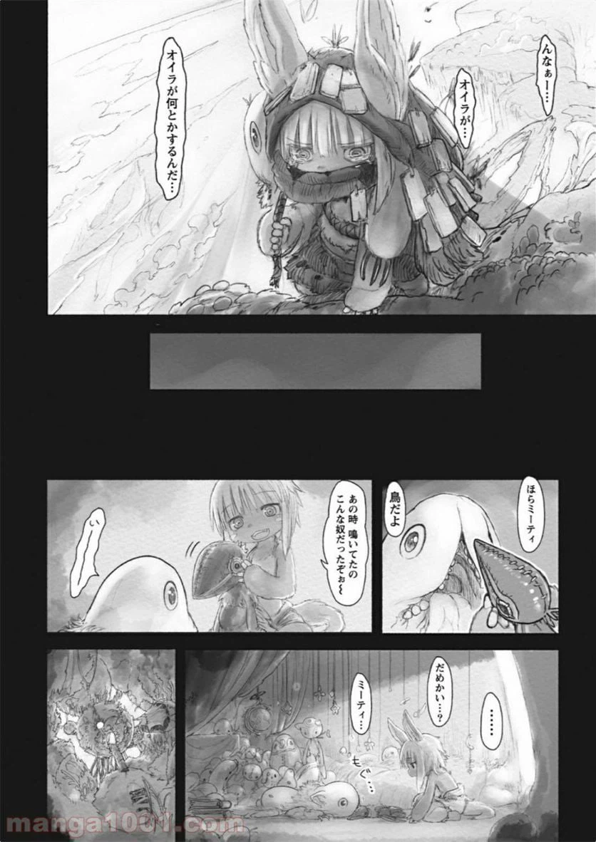 ページ 14 — 第23話