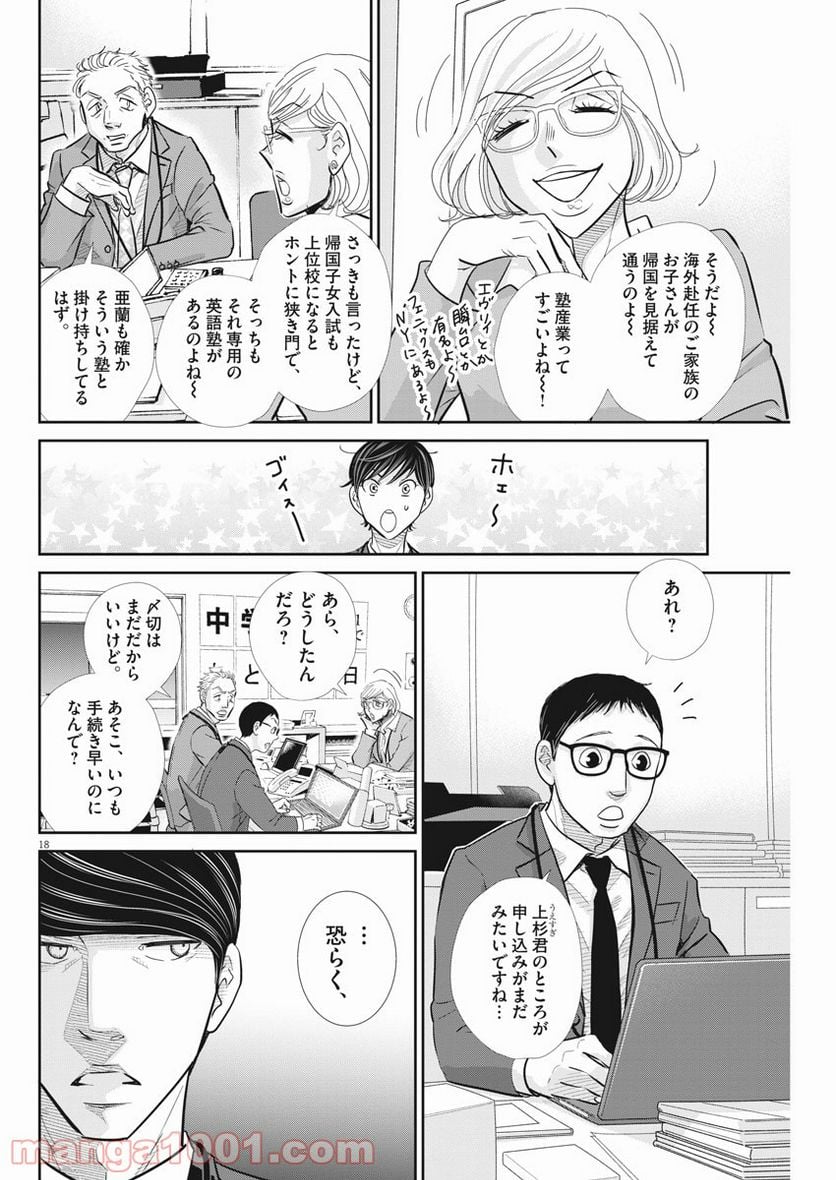 ページ 18 — 第104話