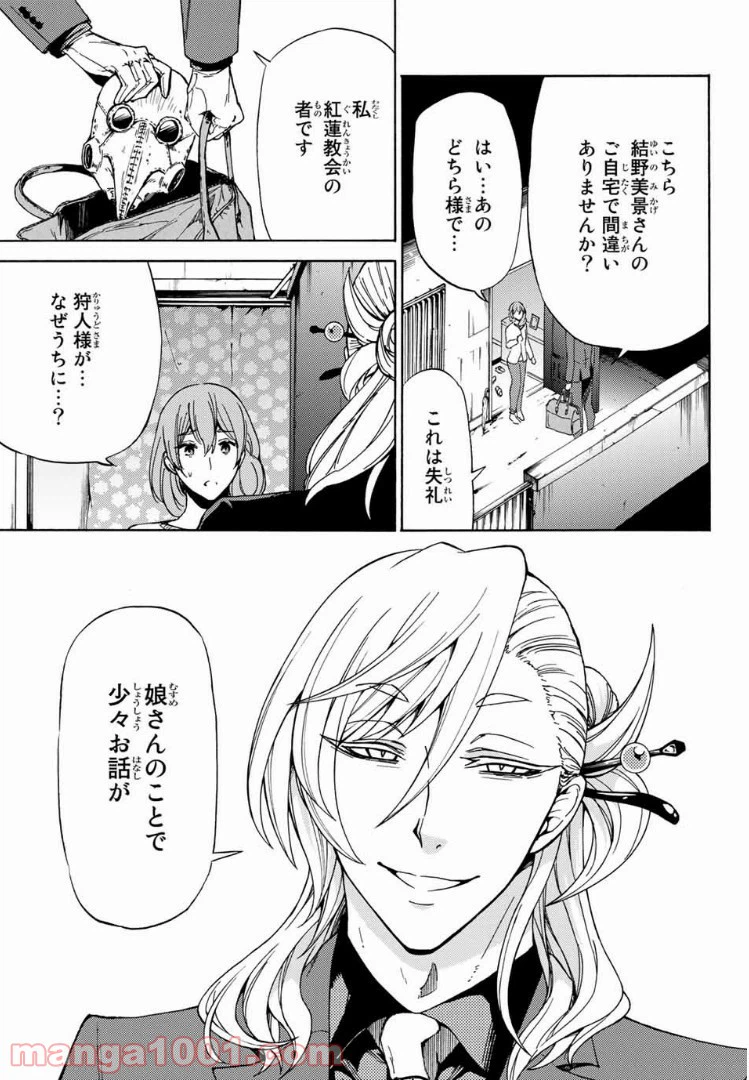 ページ 19 — 第10話