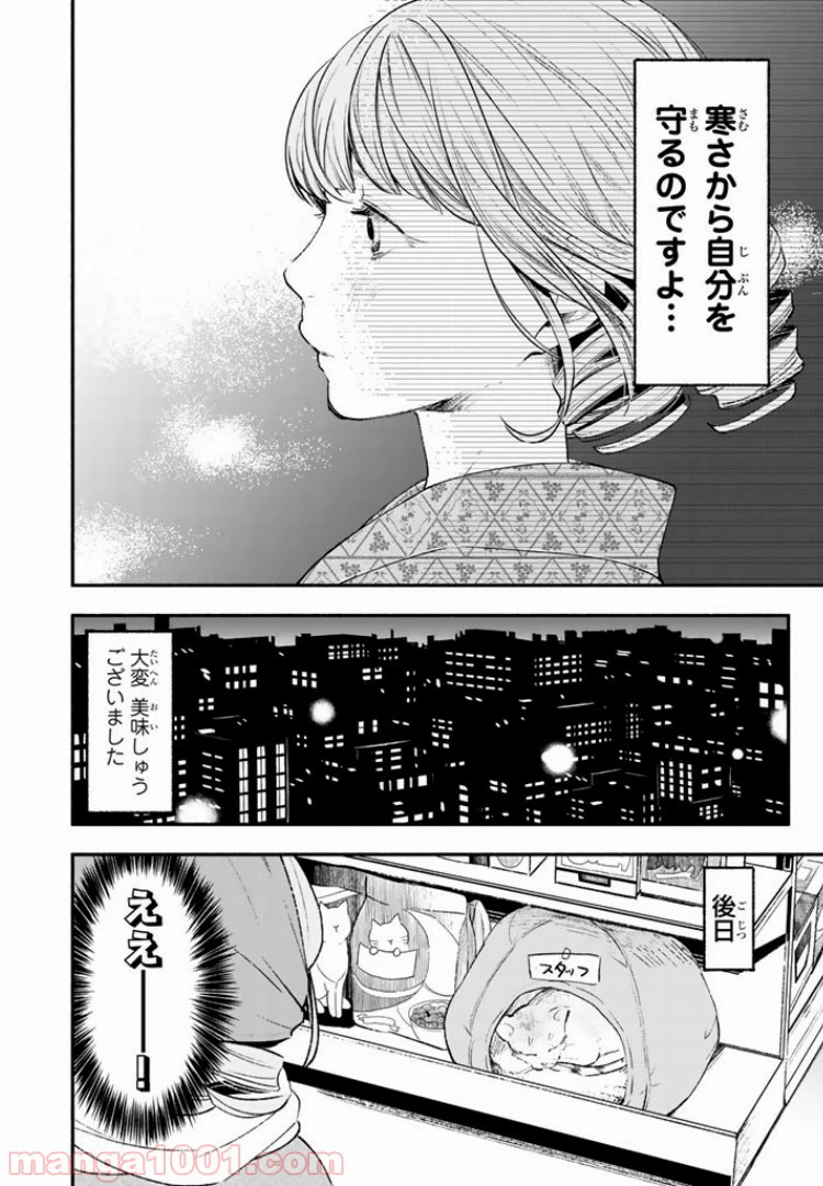 ページ 20 — 第25話