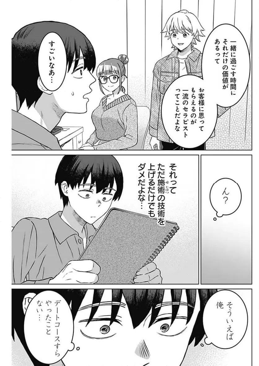 ページ 9 — 第54話