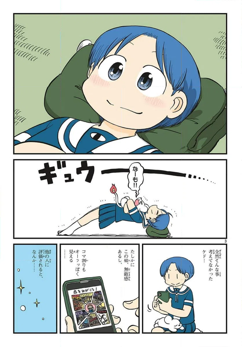 ページ 3 — 第33話