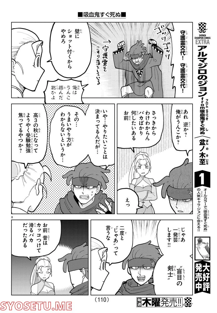 ページ 8 — 第305話