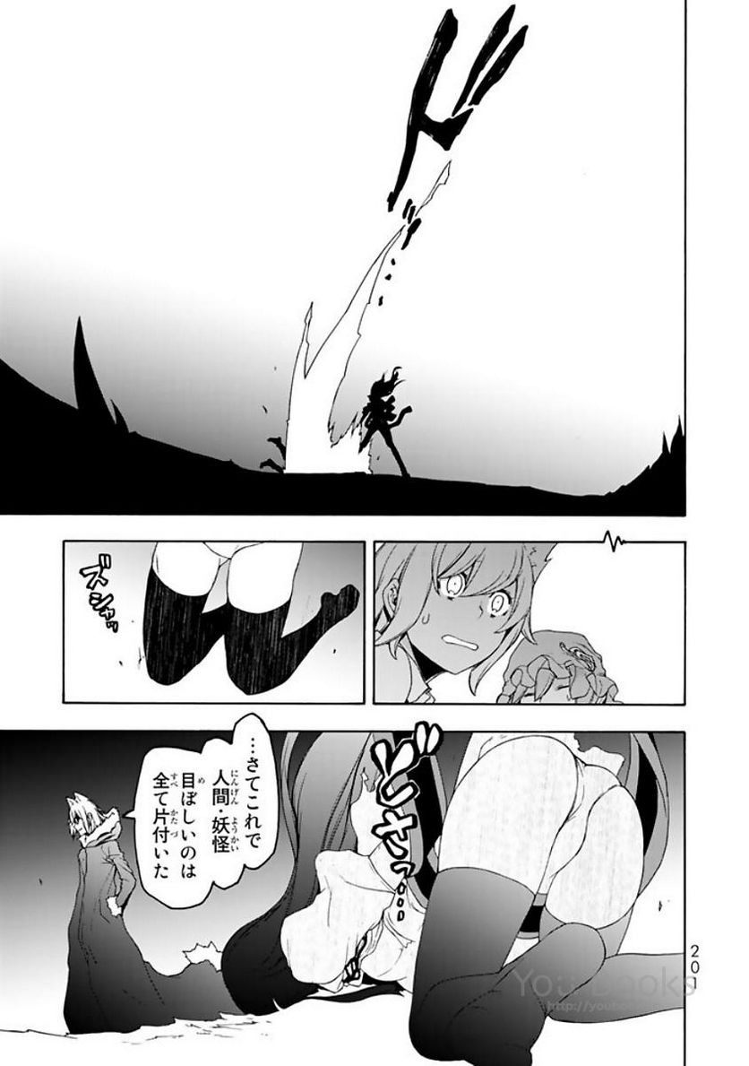 ページ 25 — 第124話