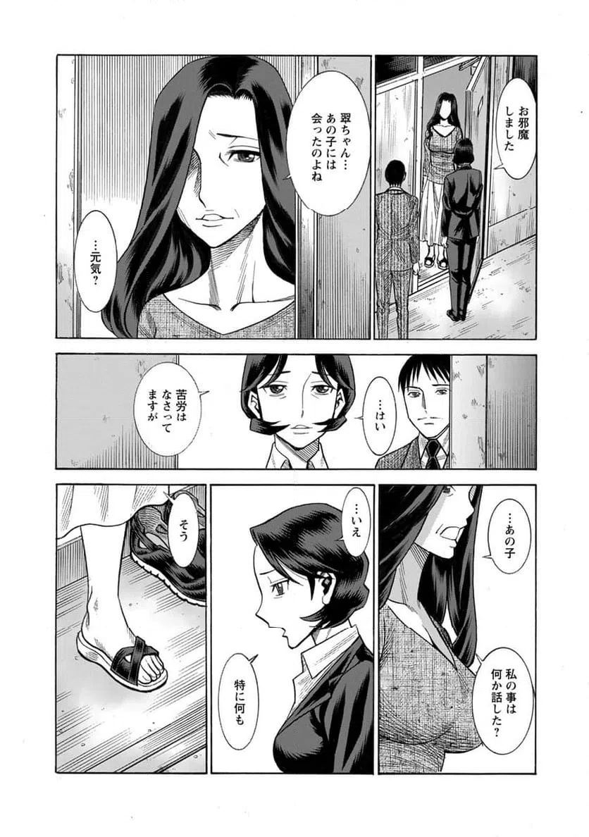 ページ 10 — 第26話