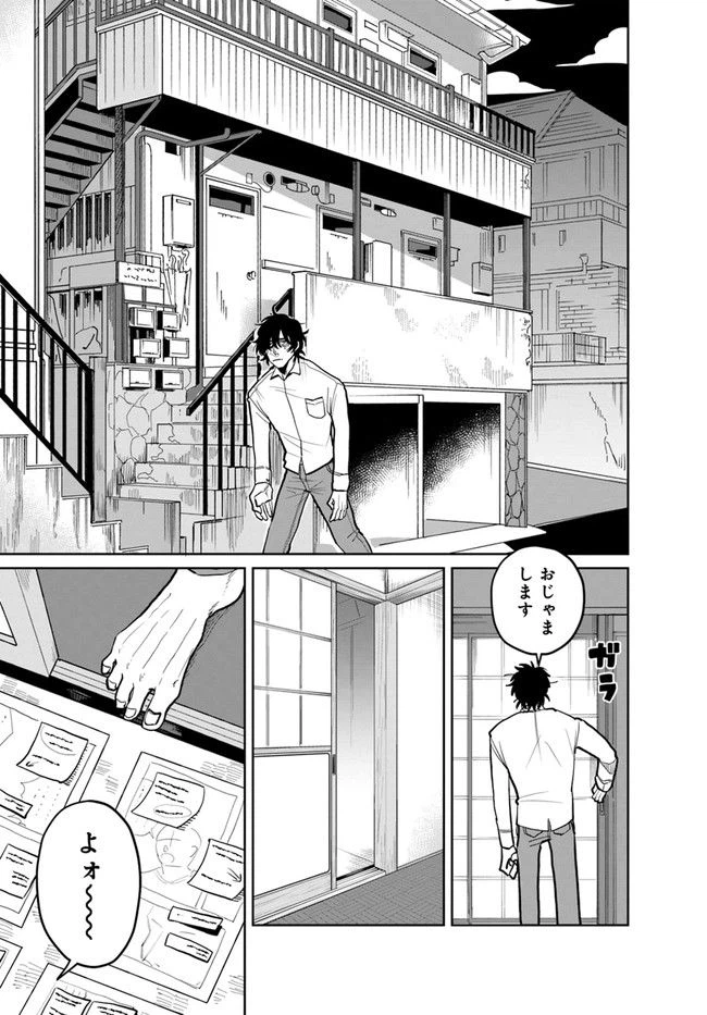 ページ 3 — 第3.1話