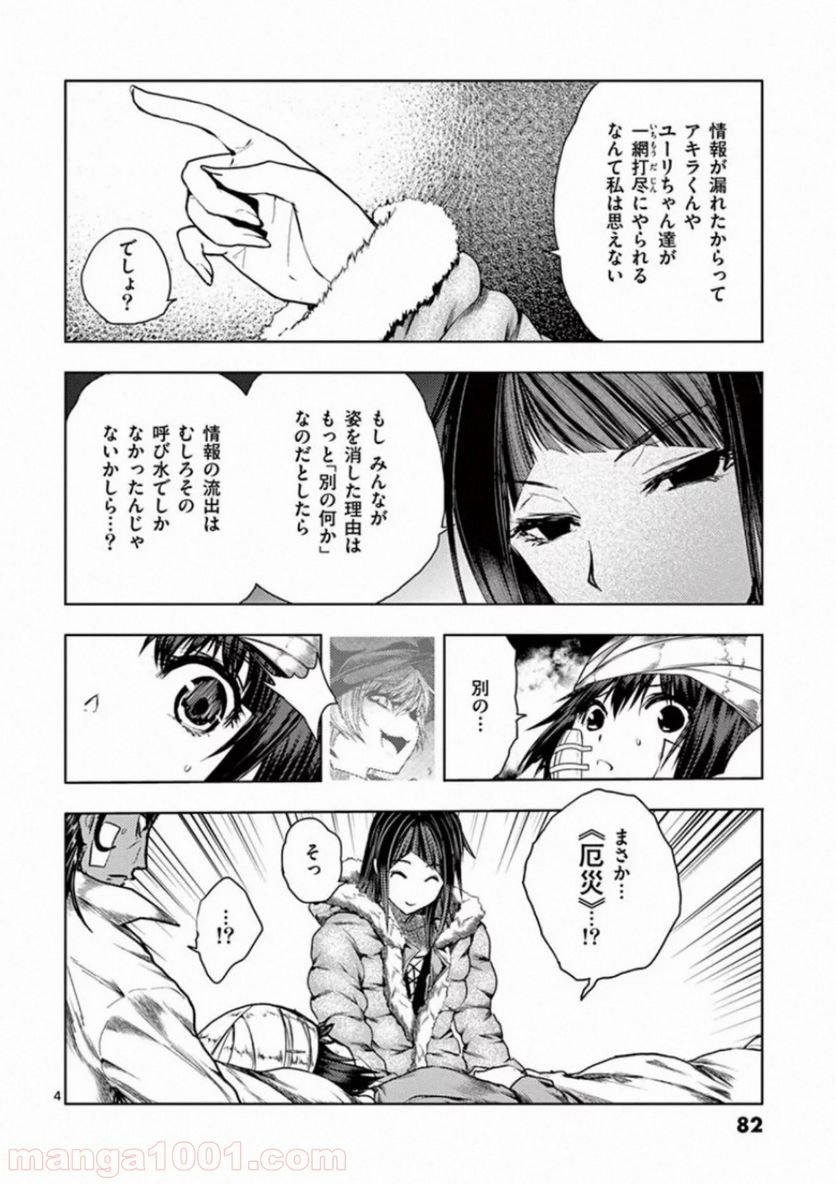 ページ 4 — 第108話