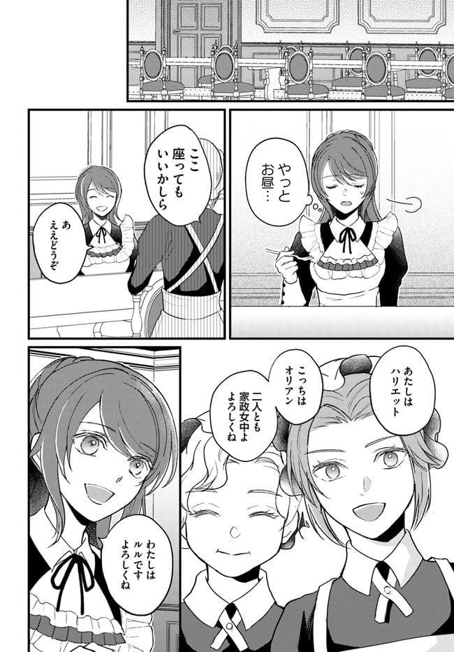 ページ 7 — 第3.3話