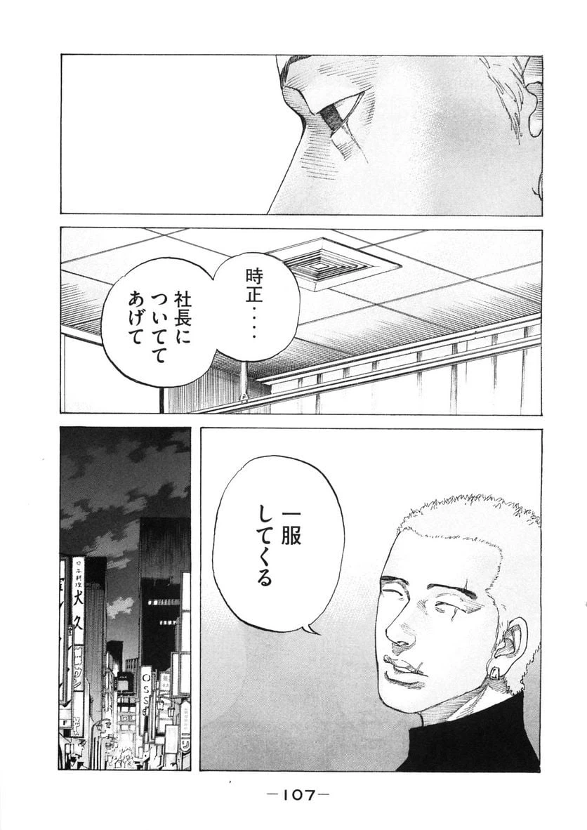 ページ 5 — 第159話