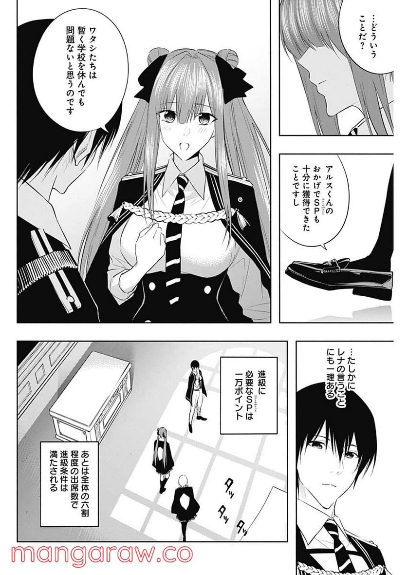 ページ 8 — 第58話