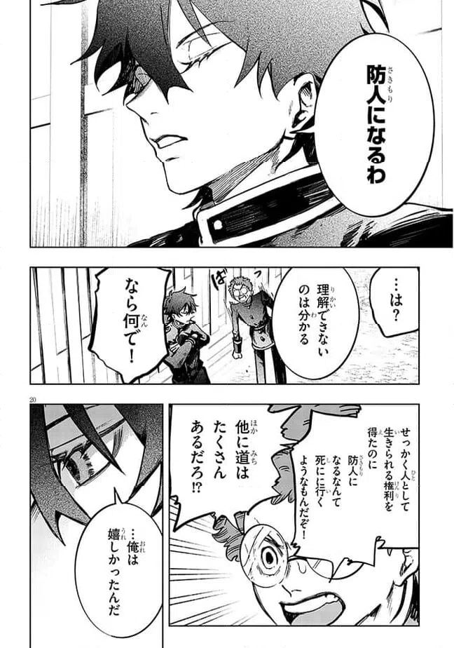 ページ 19 — 第8話